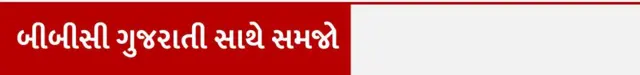 બીબીસી ગુજરાતી સાથે સમજો, બીબીસી ગુજરાતી, ગુજરાત, કૅન્સર, આરોગ્ય, દૂધ
