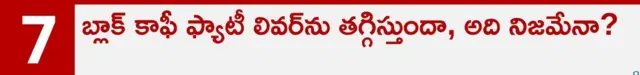 ఫ్యాటీ లివర్, ఆరోగ్యం, కాలేయం, మద్యం అలవాటు