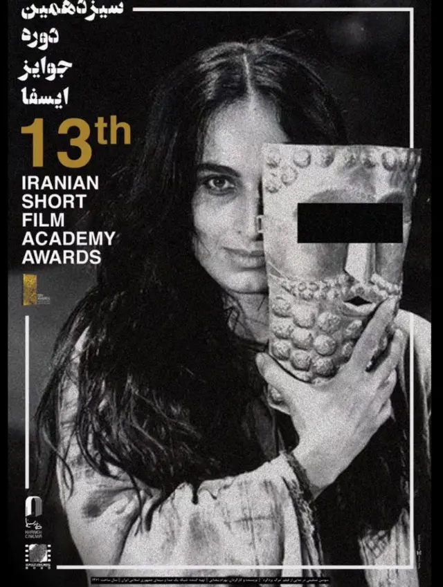 پوستر انجمن فیلم کوتاه ایران