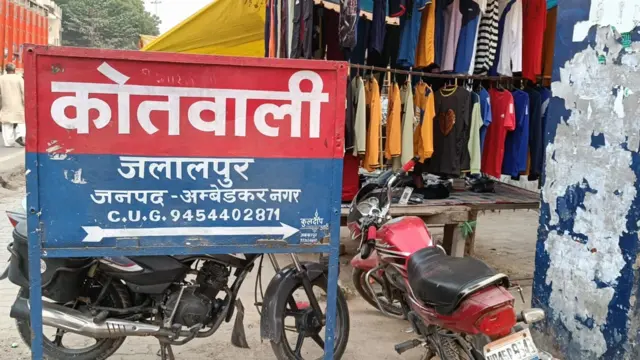 जलालपुर पुलिस कोतवाली की एक तस्वीर
