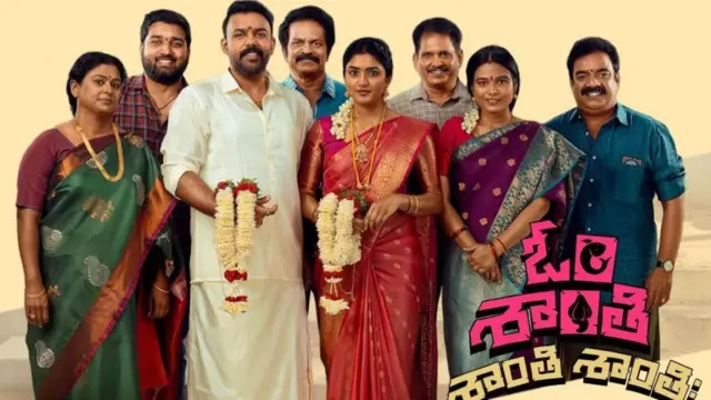 ఓం శాంతి శాంతి శాంతిః సినిమా