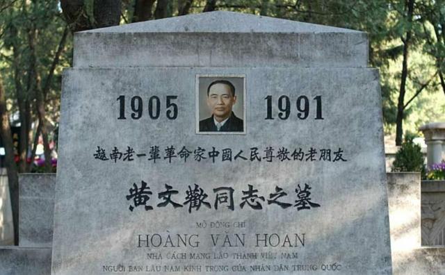 Bia mộ ông Hoàng Văn Hoan tại Bắc Kinh