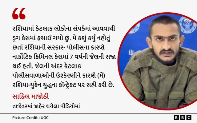 મોરબી, યુક્રેન , સાહિલ માજોઠી, રાજકોટ, બીબીસી ગુજરાતી, યુક્રેન, રશિયા