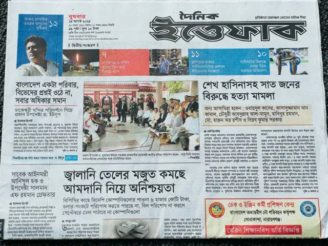 দৈনিক ইত্তেফাক