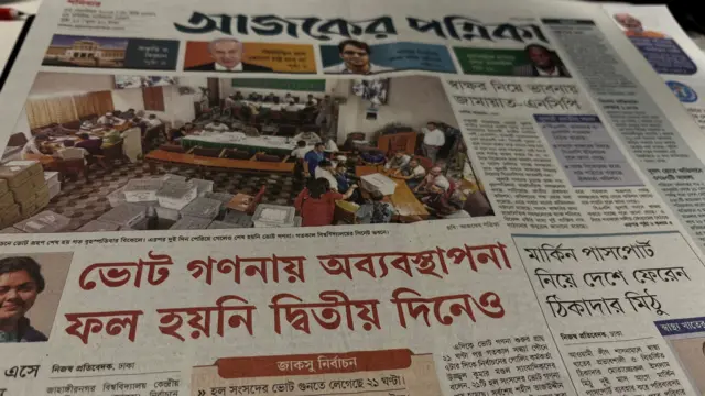 আজকের পত্রিকা