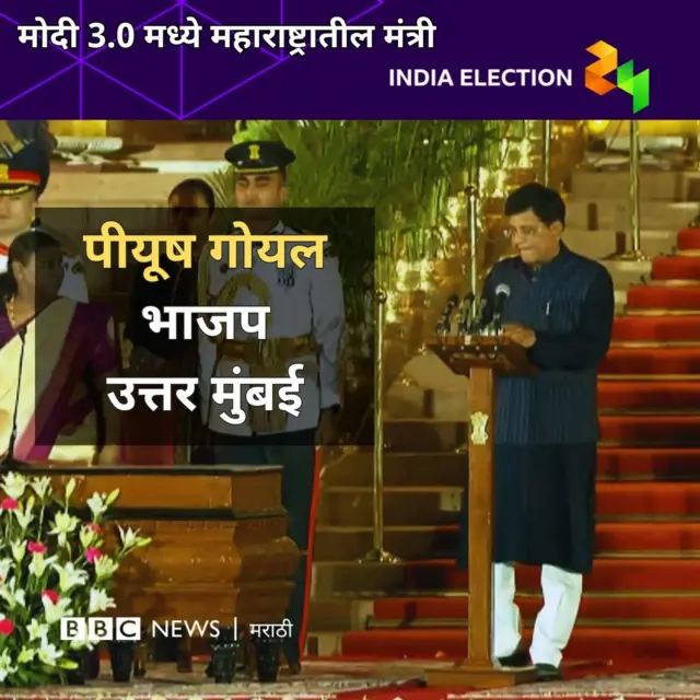 पीयूष गोयल