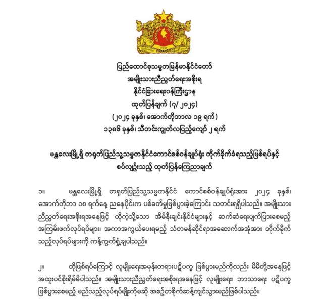 တရုတ်ကောင်စစ်ဝန်ချုပ်ရုံး တိုက်ခိုက်ခံရတဲ့အပေါ် ကန့်ကွက်ရှုတ်ချတယ်လို့ NUG ထုတ်ပြန်