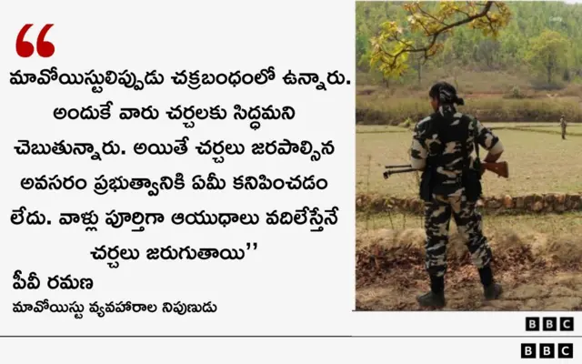 మావోయిస్టులు 