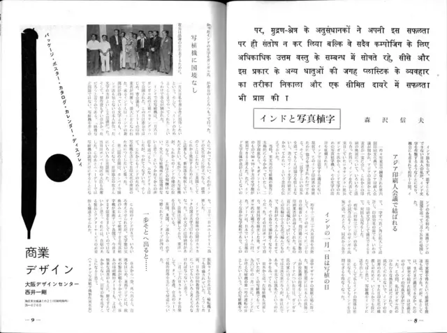 नोबुओ मोरीसावा यांनी जपानीत लिहिलेला भारतभेटीचा आणि मशीन बद्दलचा लेख. जपानी भाषा vertical लिहिली जाते. आता इंग्रजीच्या प्रभावाने आडवंही लिहितात. पण नोबुओ यांचा लेख जुन्या पद्धतीचा.