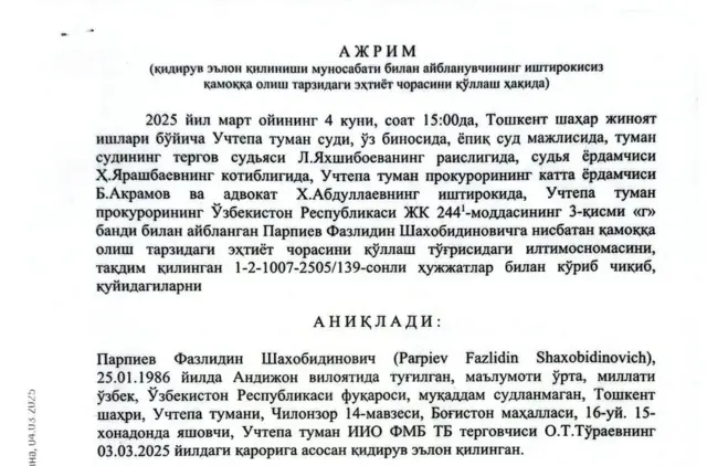 Тошкент Учтепа туман суди ажрими нусхаси