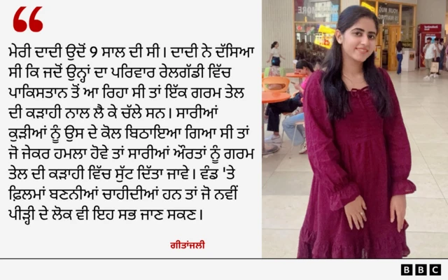 ਗੀਤਾਂਜਲੀ