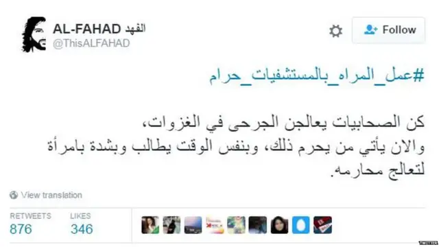 #عمل_المرأة_بالمستشفيات_حرام