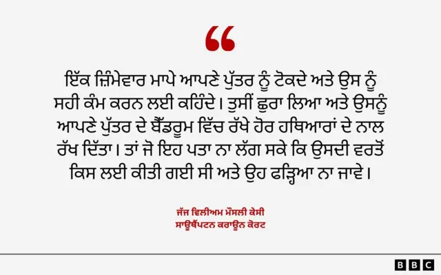ਜੱਜ ਵਿਲੀਅਮ ਮੌਸਲੀ ਕੇਸੀ
ਸਾਊਥੈਂਪਟਨ ਕਰਾਊਨ ਕੋਰਟ