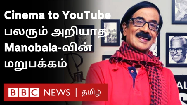 மனோபாலா