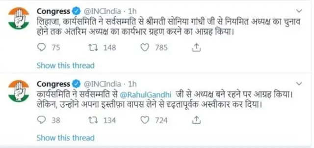 काँग्रेस ट्विटर