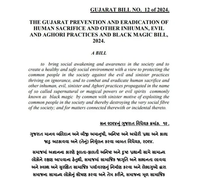 અરવલ્લી, મહિલાની હત્યા, અંધશ્રદ્ધા, બીબીસી ગુજરાતી, ગુજરાત