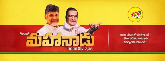 ఆన్‌లైన్ మహానాడు
