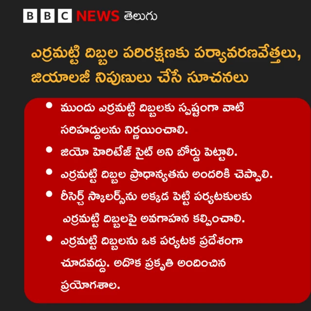 ఎర్రమట్టి దిబ్బలు