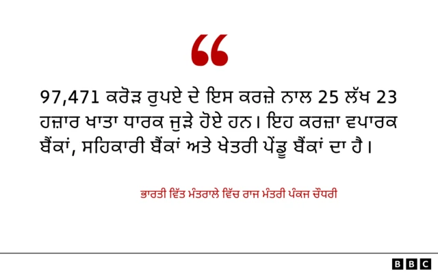 ਭਾਰਤੀ ਵਿੱਤ ਮੰਤਰਾਲੇ ਵਿੱਚ ਰਾਜ ਮੰਤਰੀ ਪੰਕਜ ਚੌਧਰੀ