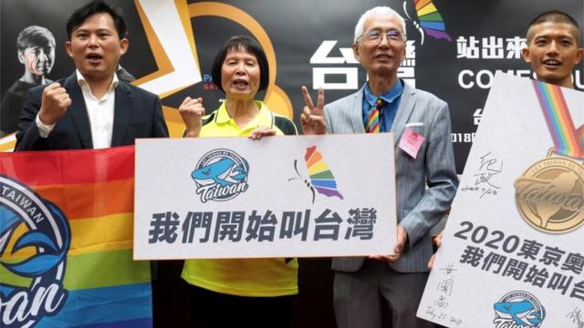 台湾争取奥运正名