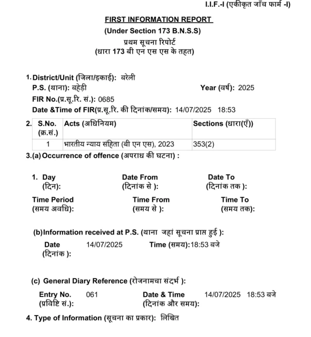 एफआईआर