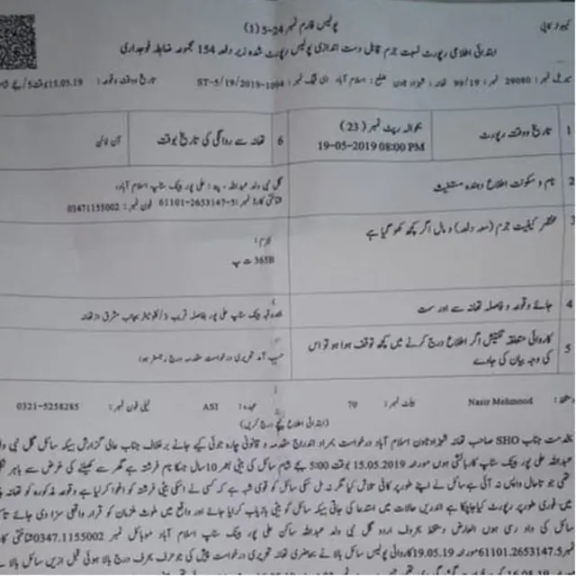 پولیس ایف آئی آر