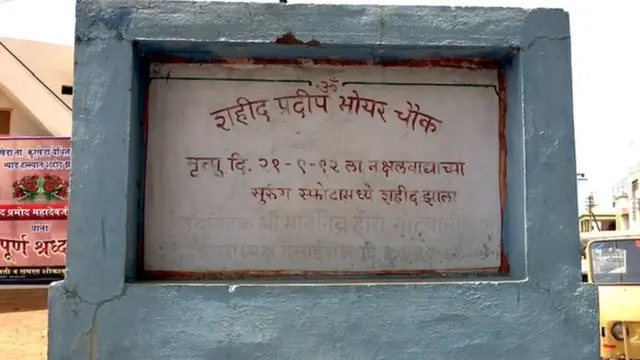 प्रदीप भोयर के नाम पर एक चौक का नाम रखा गया है