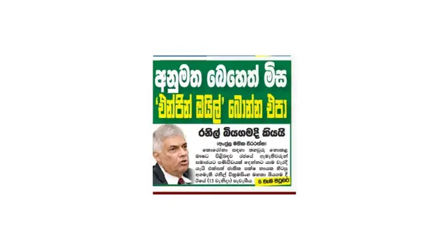 අනුමත නොකළ ඖෂධ පිළිබඳ හිටපු අගමැති කළ ප්‍රකාශයක්