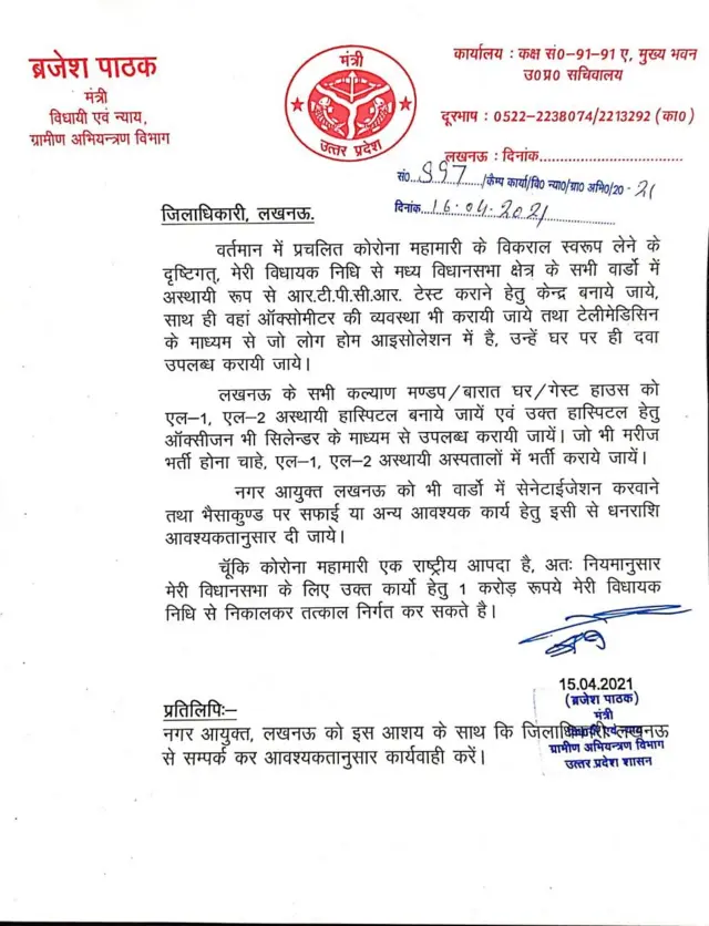 ब्रजेश पाठक का पत्र