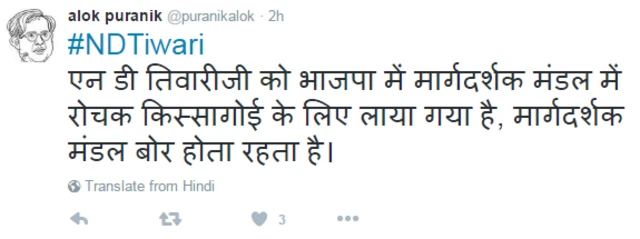 एनडी तिवारी