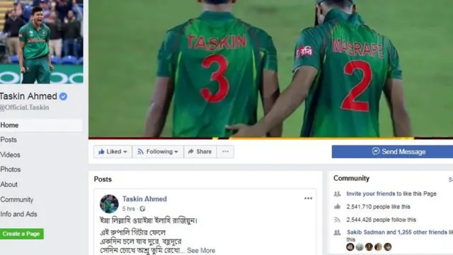 ক্রিকেট, ফেসবুক, বাংলাদেশ, মাশরাফি