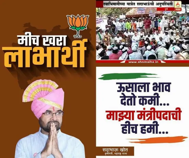 सदाभाऊ खोत