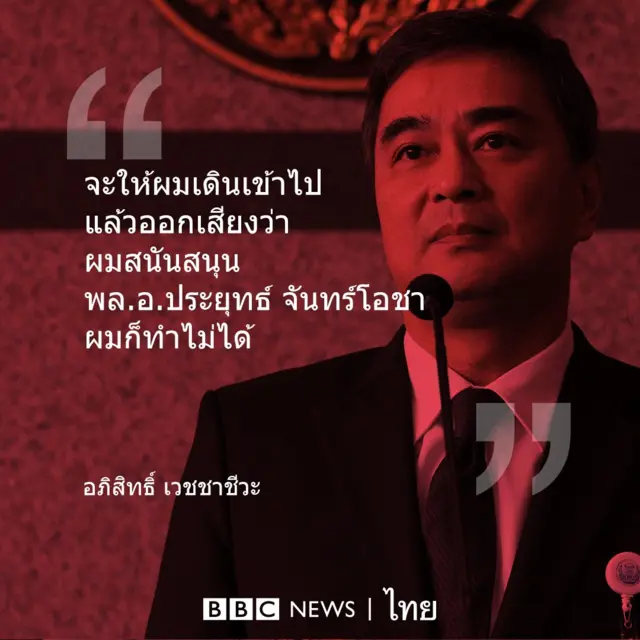 อภิสิทธิ์ เวชชาชีวะ แถลงลาออกจากการเป็น ส.ส.