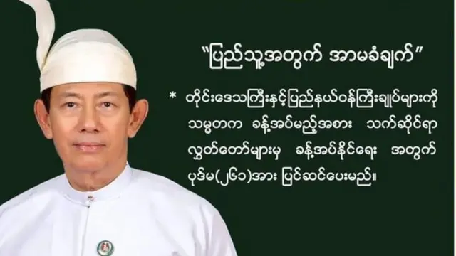၂၀၂၀ ရွေးကောက်ပွဲမတိုင်မီ ကြံ့ခိုင်ဖွံ့ဖြိုးရေးဘက်က ပုဒ်မ ၂၆၁ နဲ့ ပြင်ပေးမယ်လို့ စည်းရုံးခဲ့