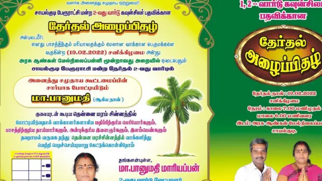 சாயல்குடி பேரூராட்சி தேர்தலில் வென்ற தம்பதி