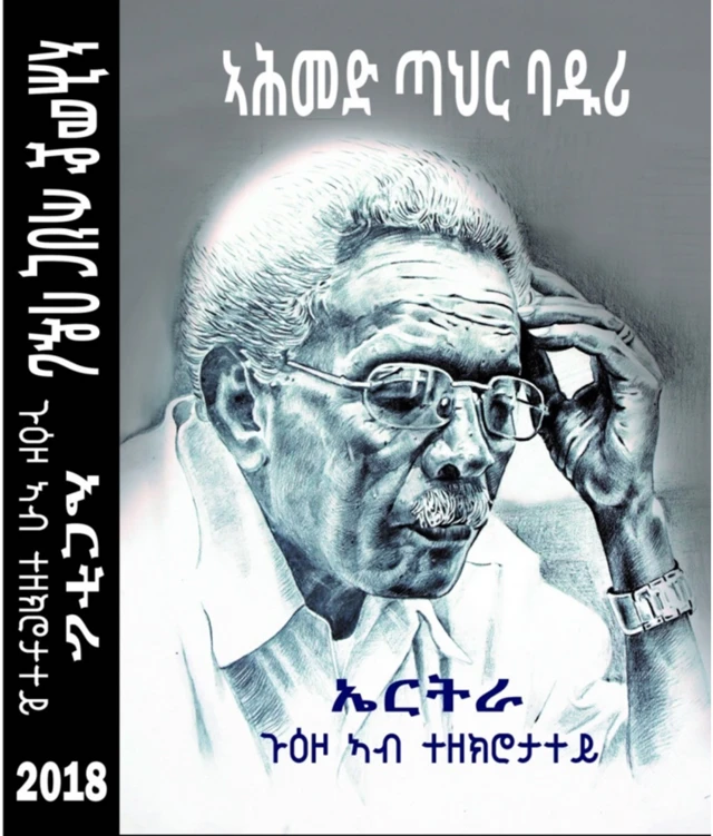ገበር መጽሓፍ ኤርትራ ኣብ ተዘክሮታተይ ብኣሕመድ ጣህር ባዱሪ