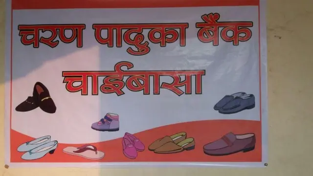 जूता बैंक