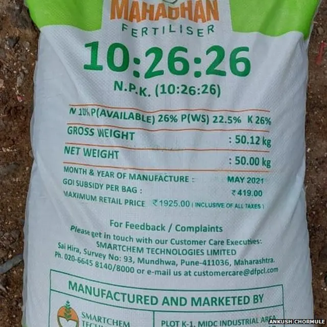 महाधन कंपनीच्या 10:26:26 खताची एक गोणी 1925 रुपयांना मिळत आहे.