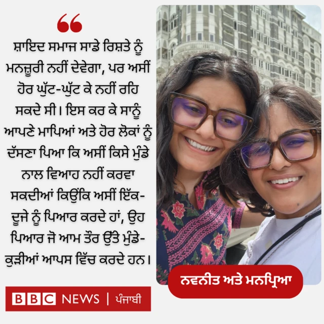 ਨਵਨੀਤ ਅਤੇ ਮਨਪ੍ਰਿਆ