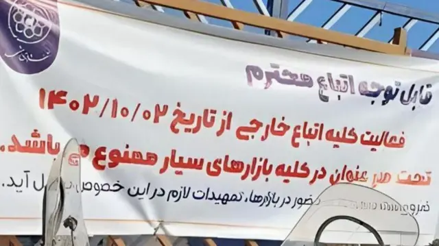 بلبورد نصب شده در شهر مشهد ایران 
