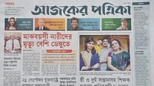 আজকের পত্রিকা