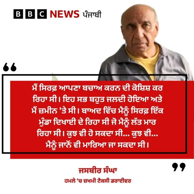 ਜਸਬੀਰ ਸੰਘਾ