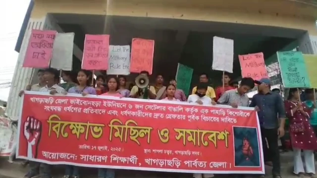 গতকাল খাগড়াছড়িতে প্রতিবাদ