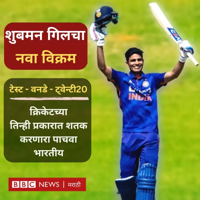 शुबमन गिल