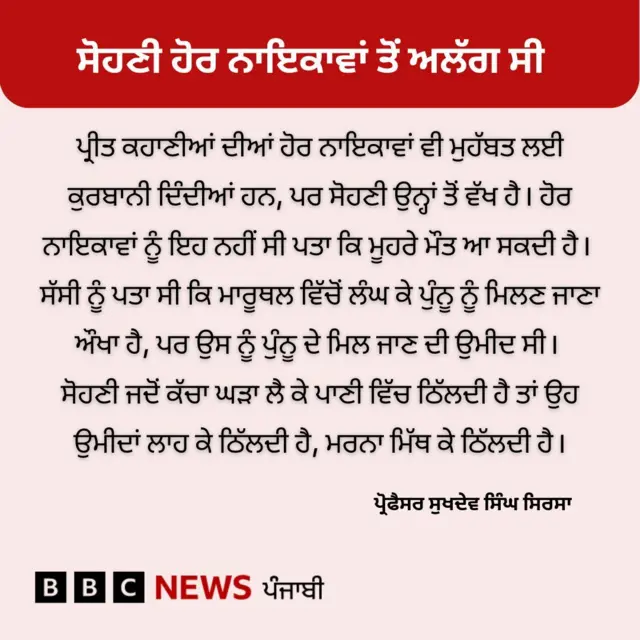 ਸੋਹਣੀ ਮਹੀਂਵਾਲ