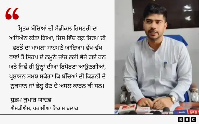 ਸ਼ੁਭਮ ਕੁਮਾਰ ਯਾਦਵ, ਐਸਡੀਐਮ, ਪਰਾਸੀਆ ਵਿਕਾਸ ਬਲਾਕ