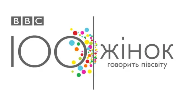 Проект ВВС 100 жінок