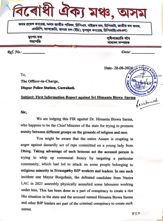 मुख्यमंत्री के ख़िलाफ़ एफ़आरआर की तस्वीर