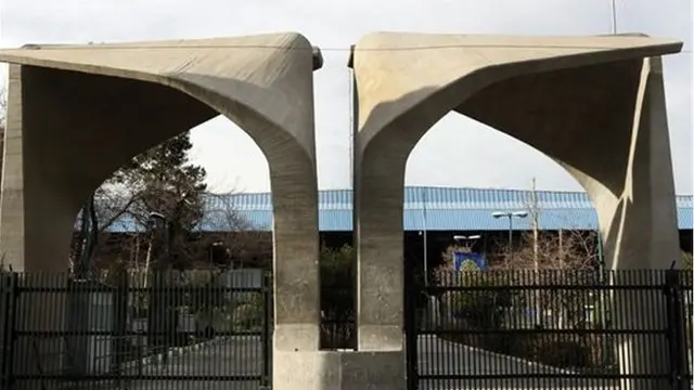 دانشگاه تهران