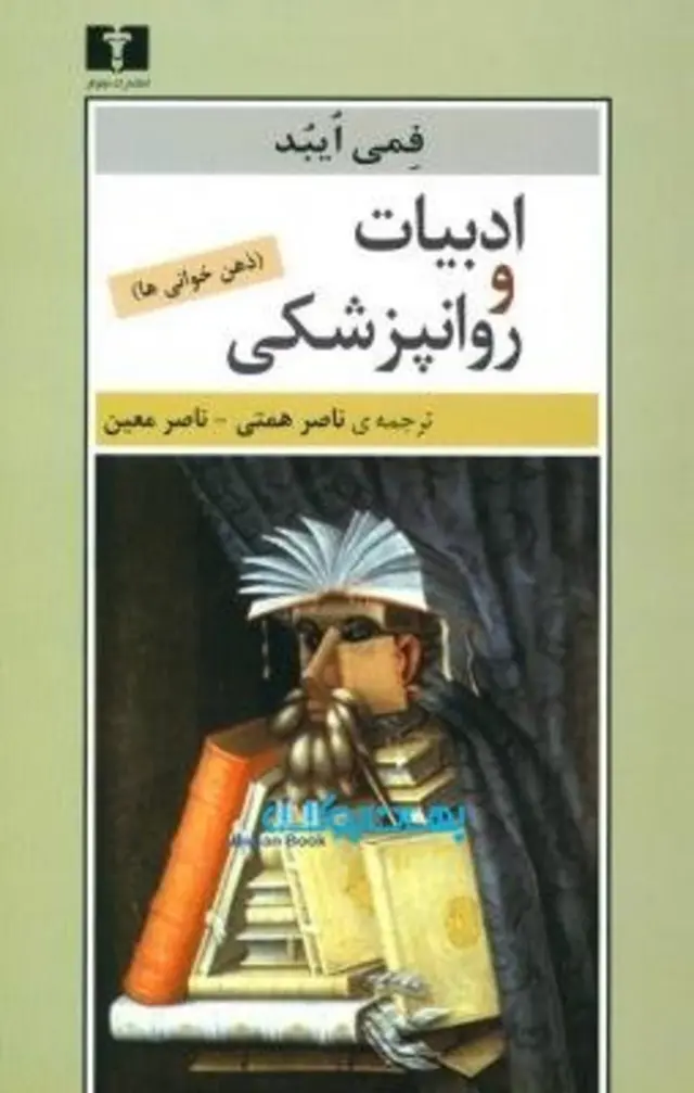 ادبیات و روانپزشکی